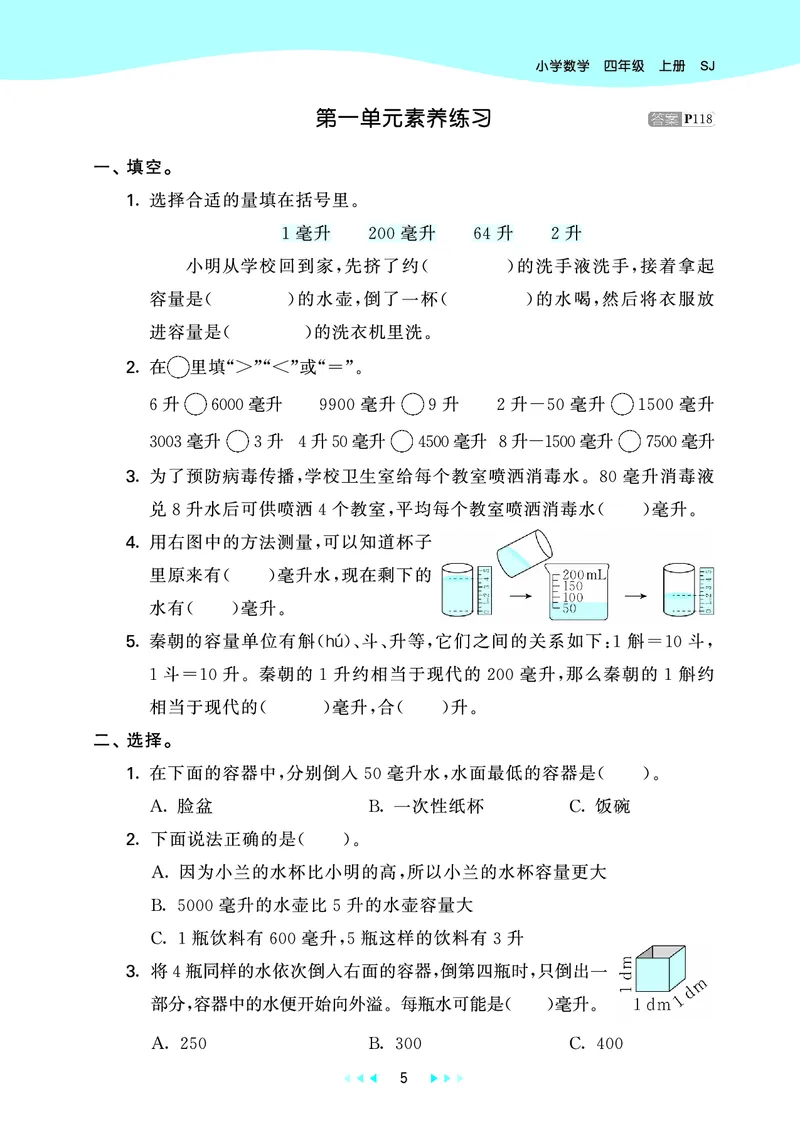 25秋53天天练四上苏教数学_1753433914932_25秋小学语数英1-6年级《53天天练》合集_25秋53天天练数学各版本_25秋53天天练1-6上苏教数学