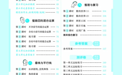 25秋53天天练四上苏教数学_1753433914932_25秋小学语数英1-6年级《53天天练》合集_25秋53天天练数学各版本_25秋53天天练1-6上苏教数学