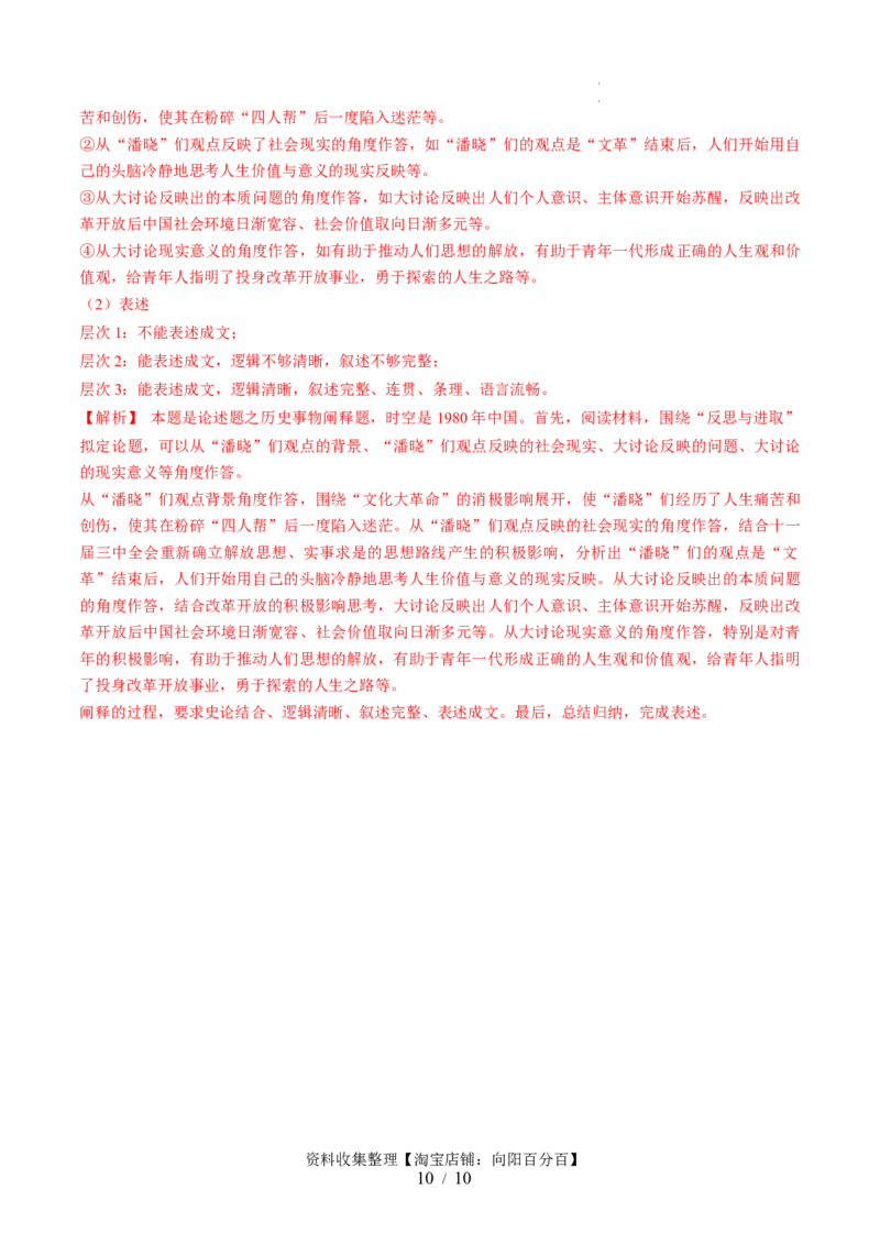 专题八中国现代史：选择性必修（贯通部分）（解析版）_07高考历史_新高考复习资料_2024年新高考复习资料_一轮复习资料_完2024年高考历史一轮复习讲练测(课件+讲义+练习)（新高考）