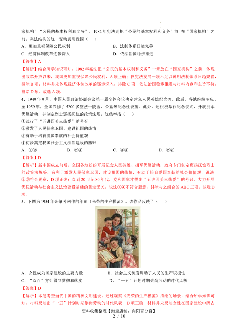 专题八中国现代史：选择性必修（贯通部分）（解析版）_07高考历史_新高考复习资料_2024年新高考复习资料_一轮复习资料_完2024年高考历史一轮复习讲练测(课件+讲义+练习)（新高考）