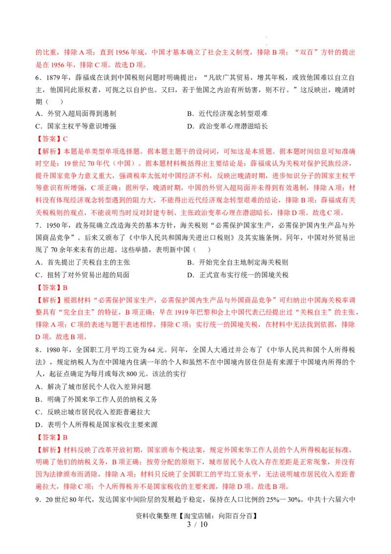 专题八中国现代史：选择性必修（贯通部分）（解析版）_07高考历史_新高考复习资料_2024年新高考复习资料_一轮复习资料_完2024年高考历史一轮复习讲练测(课件+讲义+练习)（新高考）