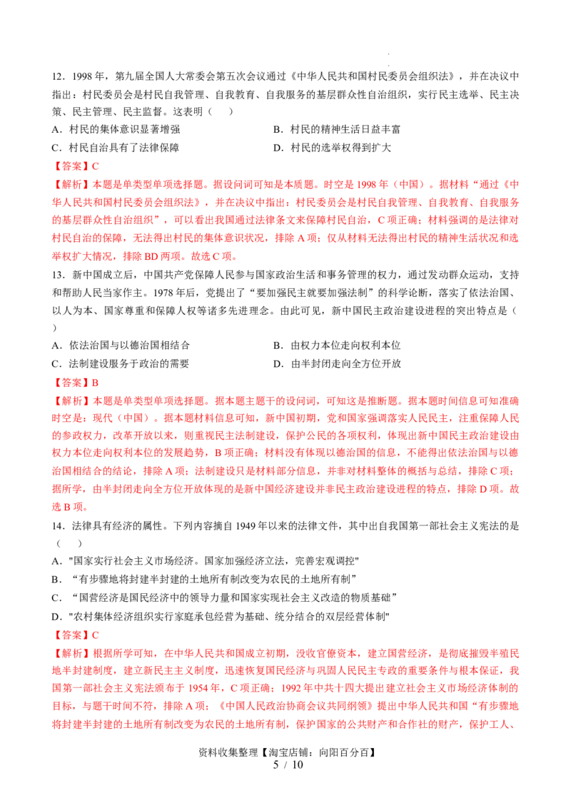 专题八中国现代史：选择性必修（贯通部分）（解析版）_07高考历史_新高考复习资料_2024年新高考复习资料_一轮复习资料_完2024年高考历史一轮复习讲练测(课件+讲义+练习)（新高考）