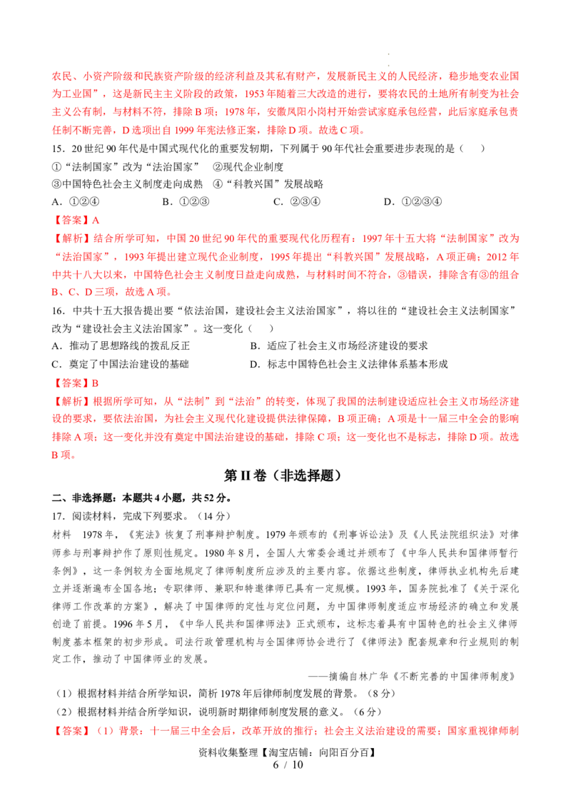 专题八中国现代史：选择性必修（贯通部分）（解析版）_07高考历史_新高考复习资料_2024年新高考复习资料_一轮复习资料_完2024年高考历史一轮复习讲练测(课件+讲义+练习)（新高考）