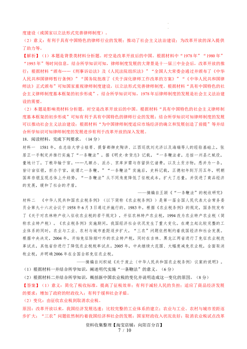 专题八中国现代史：选择性必修（贯通部分）（解析版）_07高考历史_新高考复习资料_2024年新高考复习资料_一轮复习资料_完2024年高考历史一轮复习讲练测(课件+讲义+练习)（新高考）