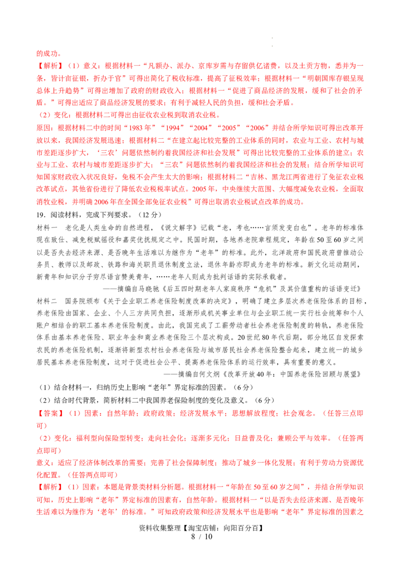 专题八中国现代史：选择性必修（贯通部分）（解析版）_07高考历史_新高考复习资料_2024年新高考复习资料_一轮复习资料_完2024年高考历史一轮复习讲练测(课件+讲义+练习)（新高考）