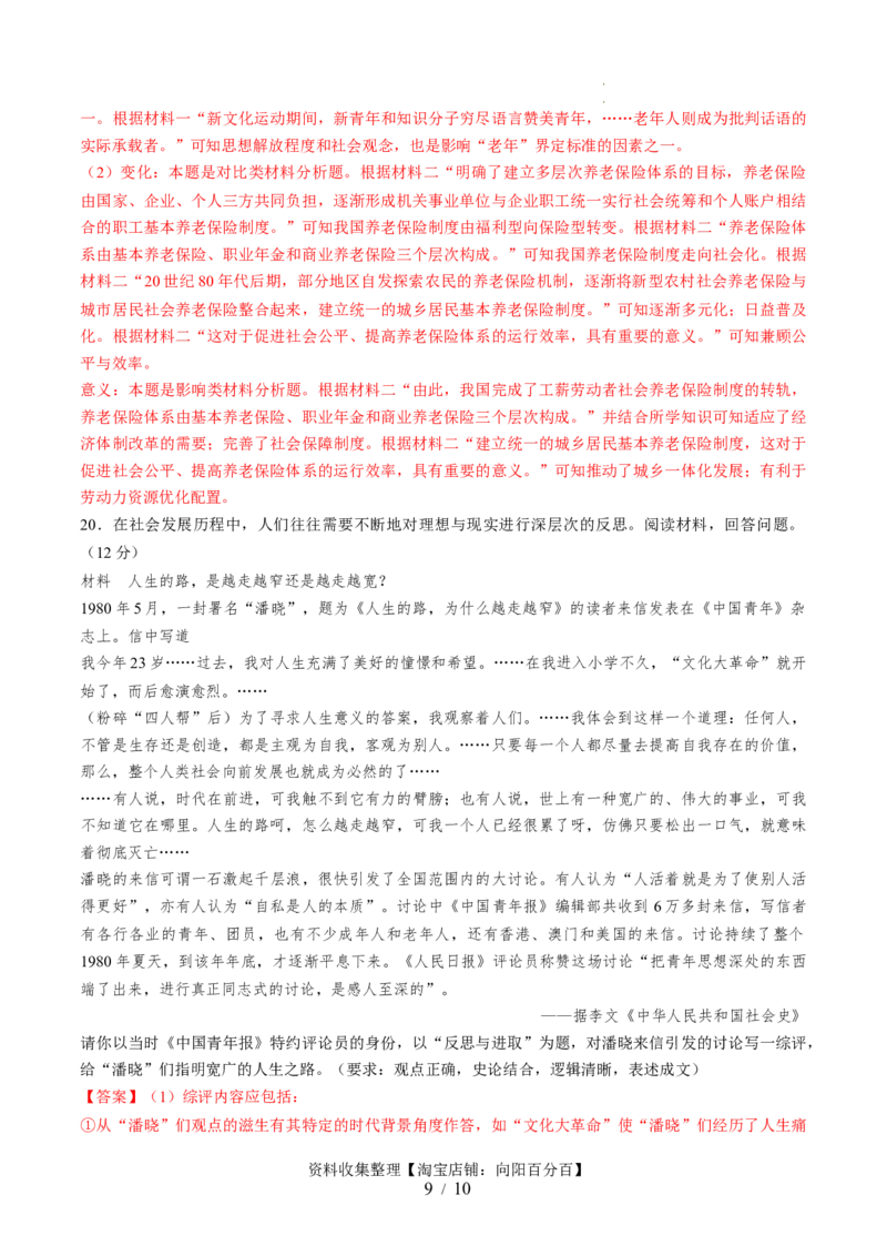 专题八中国现代史：选择性必修（贯通部分）（解析版）_07高考历史_新高考复习资料_2024年新高考复习资料_一轮复习资料_完2024年高考历史一轮复习讲练测(课件+讲义+练习)（新高考）