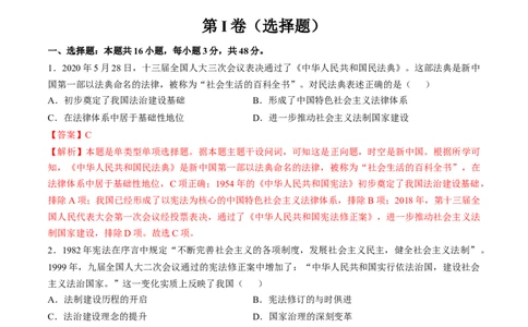 专题八中国现代史：选择性必修（贯通部分）（解析版）_07高考历史_新高考复习资料_2024年新高考复习资料_一轮复习资料_完2024年高考历史一轮复习讲练测(课件+讲义+练习)（新高考）