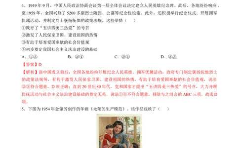 专题八中国现代史：选择性必修（贯通部分）（解析版）_07高考历史_新高考复习资料_2024年新高考复习资料_一轮复习资料_完2024年高考历史一轮复习讲练测(课件+讲义+练习)（新高考）