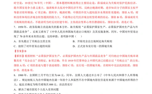 专题八中国现代史：选择性必修（贯通部分）（解析版）_07高考历史_新高考复习资料_2024年新高考复习资料_一轮复习资料_完2024年高考历史一轮复习讲练测(课件+讲义+练习)（新高考）
