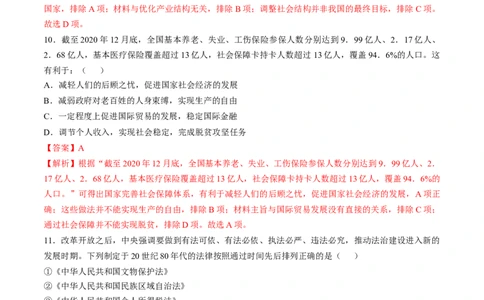专题八中国现代史：选择性必修（贯通部分）（解析版）_07高考历史_新高考复习资料_2024年新高考复习资料_一轮复习资料_完2024年高考历史一轮复习讲练测(课件+讲义+练习)（新高考）