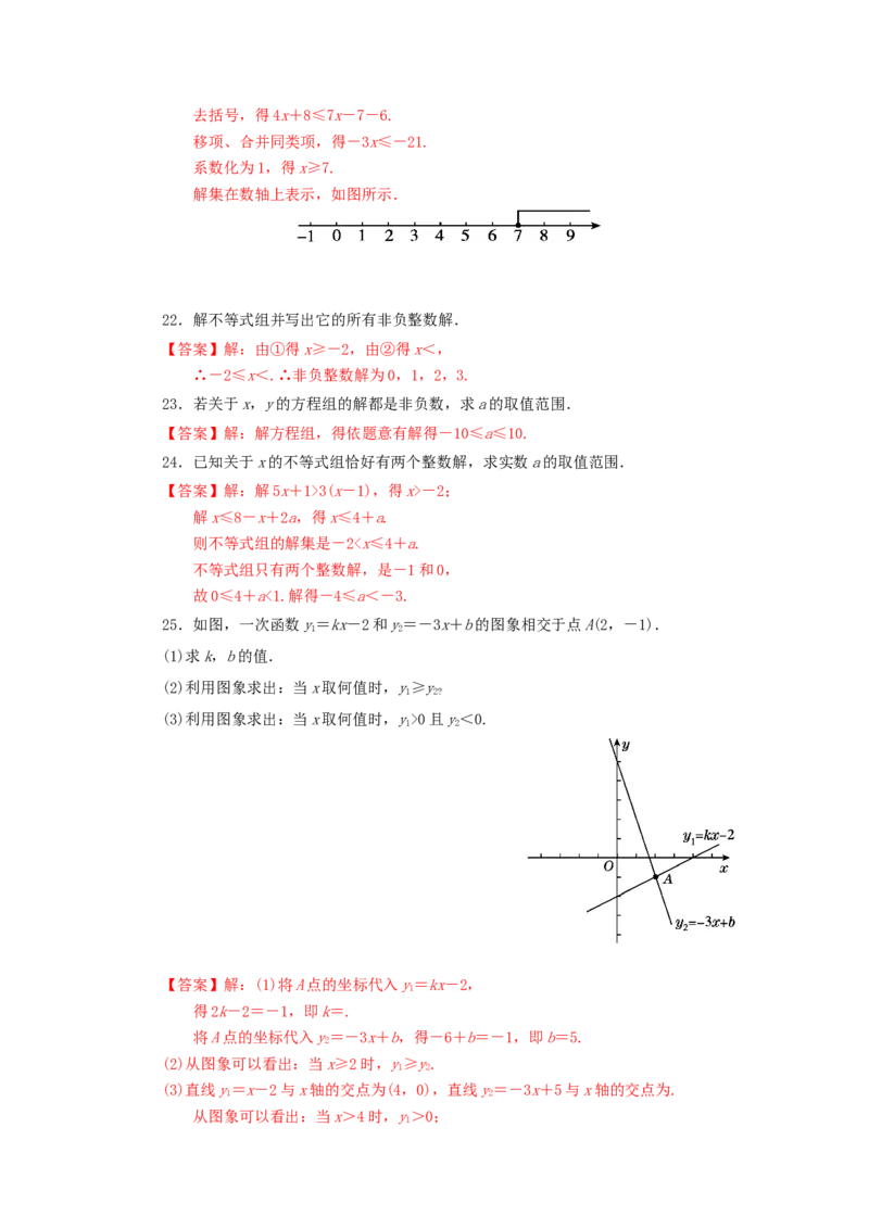 第二章一元一次不等式与一元一次不等式组过关测试（解析版）_北师大初中数学_8下-北师大版初中数学_旧版-可参考_05习题试卷_2单元试卷_单元测试（第2套）
