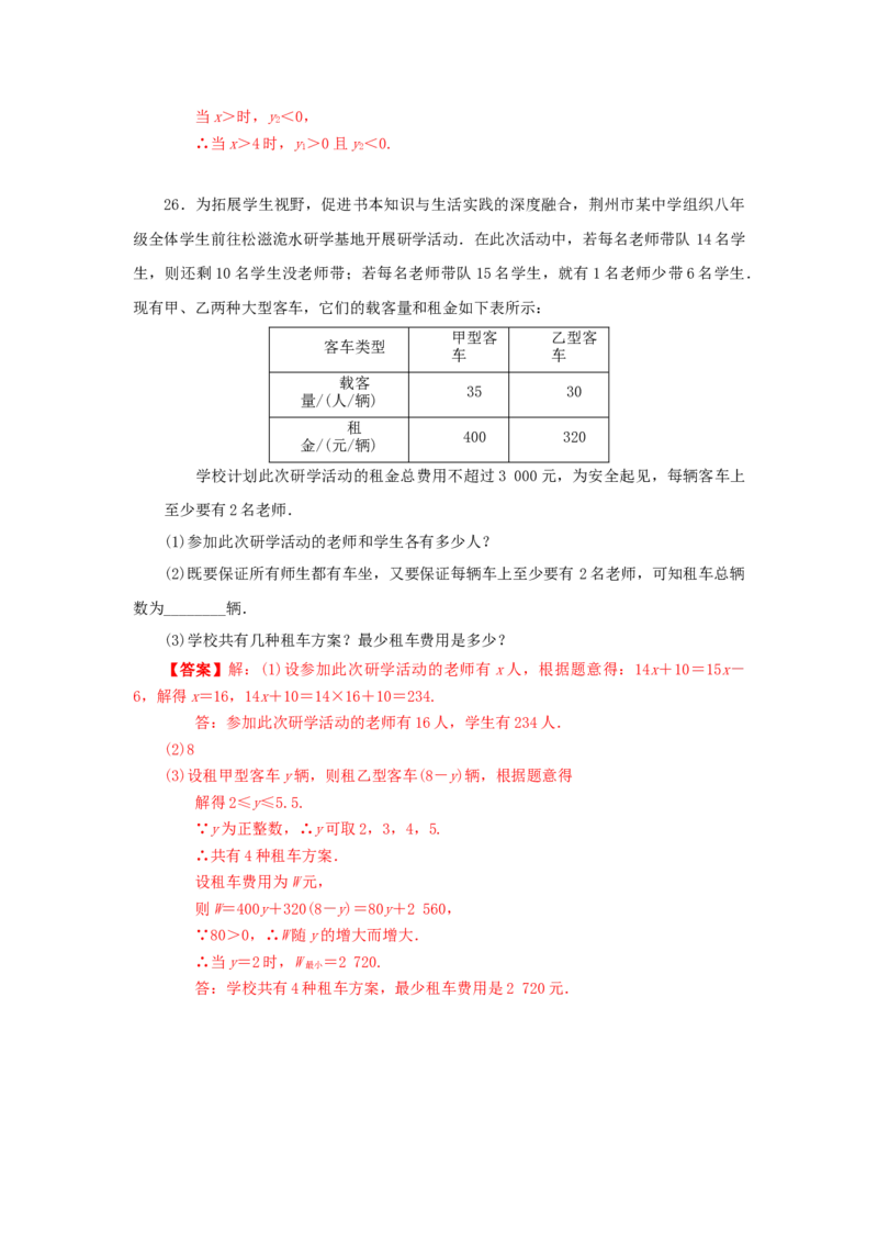 第二章一元一次不等式与一元一次不等式组过关测试（解析版）_北师大初中数学_8下-北师大版初中数学_旧版-可参考_05习题试卷_2单元试卷_单元测试（第2套）