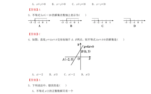 第二章一元一次不等式与一元一次不等式组过关测试（解析版）_北师大初中数学_8下-北师大版初中数学_旧版-可参考_05习题试卷_2单元试卷_单元测试（第2套）
