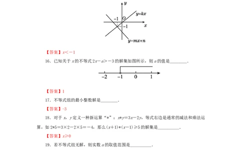 第二章一元一次不等式与一元一次不等式组过关测试（解析版）_北师大初中数学_8下-北师大版初中数学_旧版-可参考_05习题试卷_2单元试卷_单元测试（第2套）