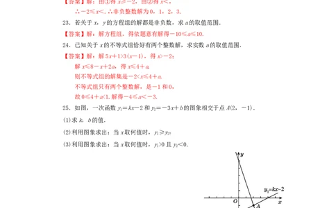 第二章一元一次不等式与一元一次不等式组过关测试（解析版）_北师大初中数学_8下-北师大版初中数学_旧版-可参考_05习题试卷_2单元试卷_单元测试（第2套）