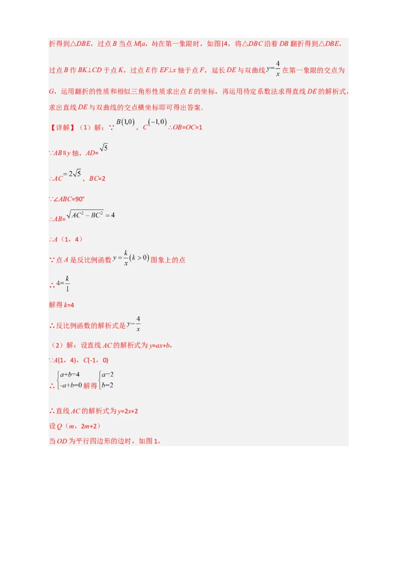 期末难点特训（二）和反比例函数综合有关的压轴题（解析版）_北师大初中数学_9下-北师大版初中数学_06专项讲练
