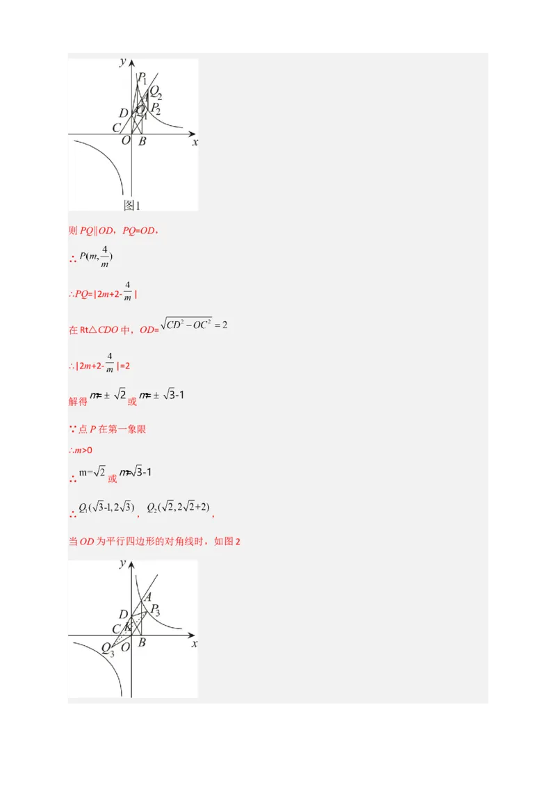 期末难点特训（二）和反比例函数综合有关的压轴题（解析版）_北师大初中数学_9下-北师大版初中数学_06专项讲练
