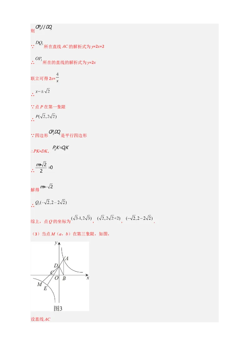 期末难点特训（二）和反比例函数综合有关的压轴题（解析版）_北师大初中数学_9下-北师大版初中数学_06专项讲练