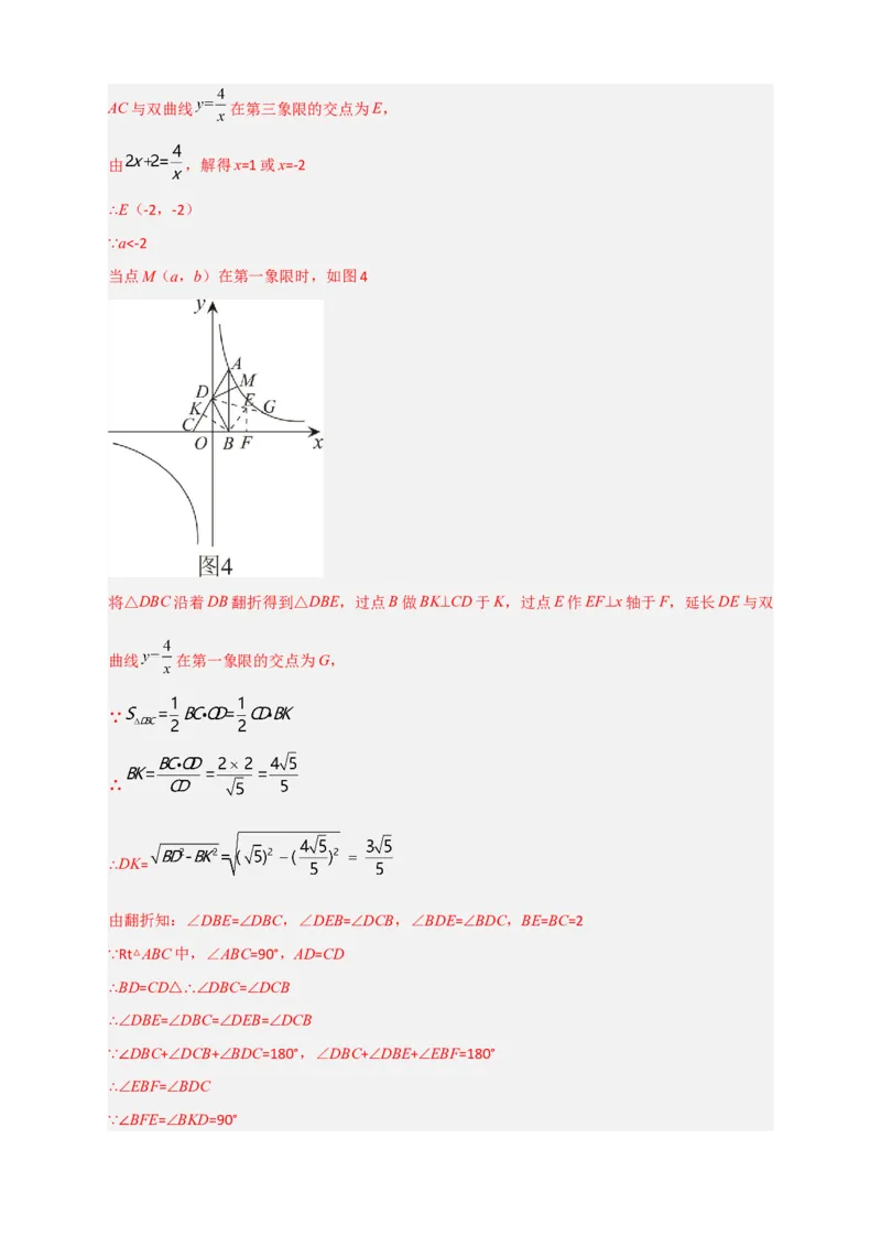 期末难点特训（二）和反比例函数综合有关的压轴题（解析版）_北师大初中数学_9下-北师大版初中数学_06专项讲练