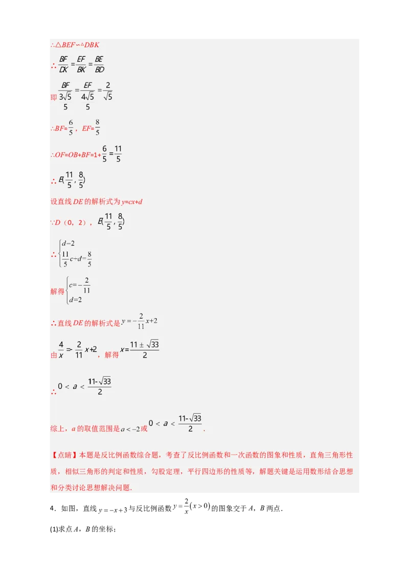期末难点特训（二）和反比例函数综合有关的压轴题（解析版）_北师大初中数学_9下-北师大版初中数学_06专项讲练