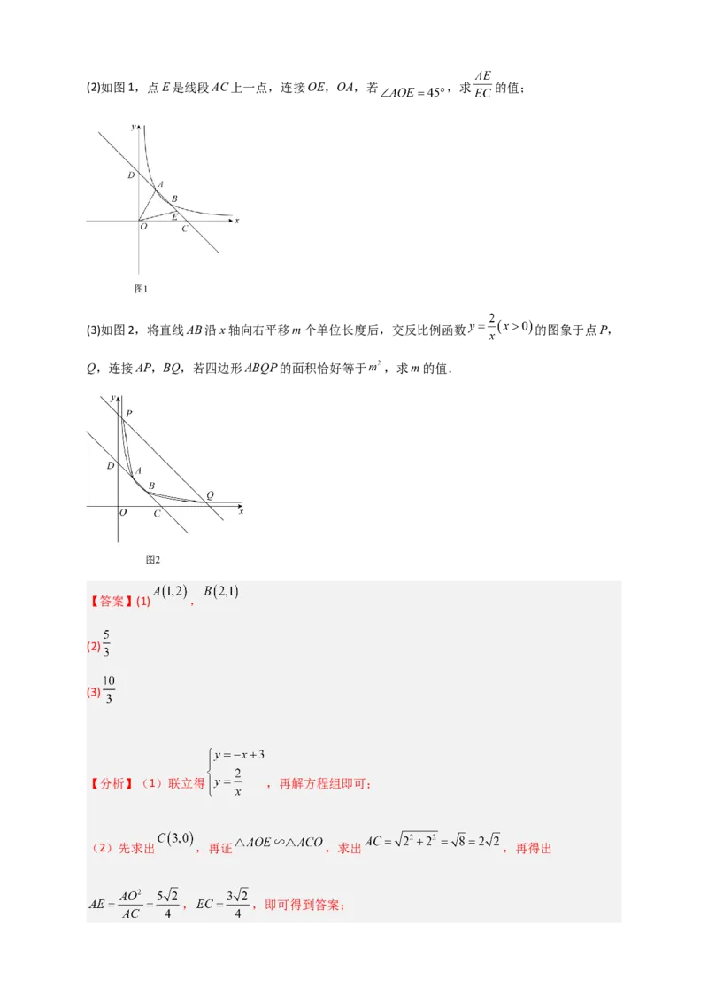 期末难点特训（二）和反比例函数综合有关的压轴题（解析版）_北师大初中数学_9下-北师大版初中数学_06专项讲练
