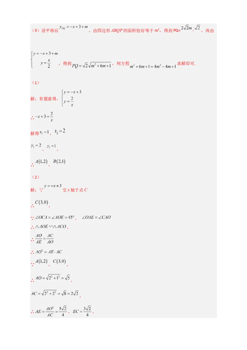 期末难点特训（二）和反比例函数综合有关的压轴题（解析版）_北师大初中数学_9下-北师大版初中数学_06专项讲练