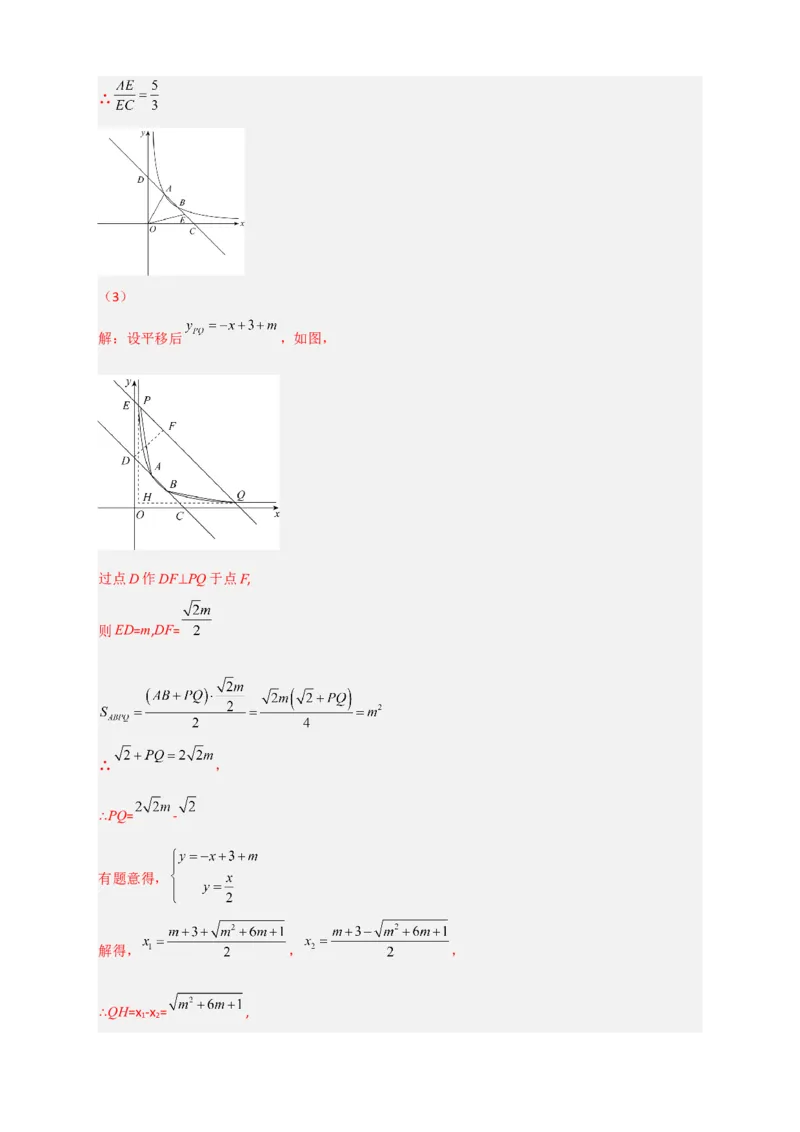 期末难点特训（二）和反比例函数综合有关的压轴题（解析版）_北师大初中数学_9下-北师大版初中数学_06专项讲练