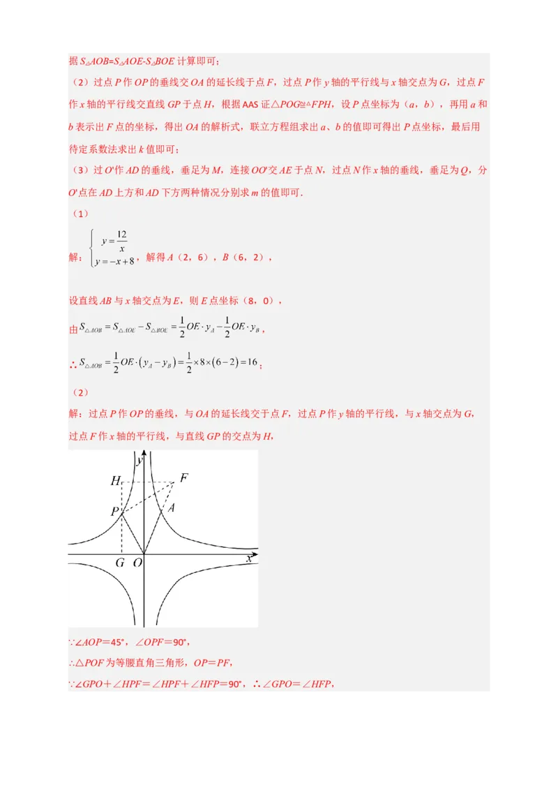 期末难点特训（二）和反比例函数综合有关的压轴题（解析版）_北师大初中数学_9下-北师大版初中数学_06专项讲练