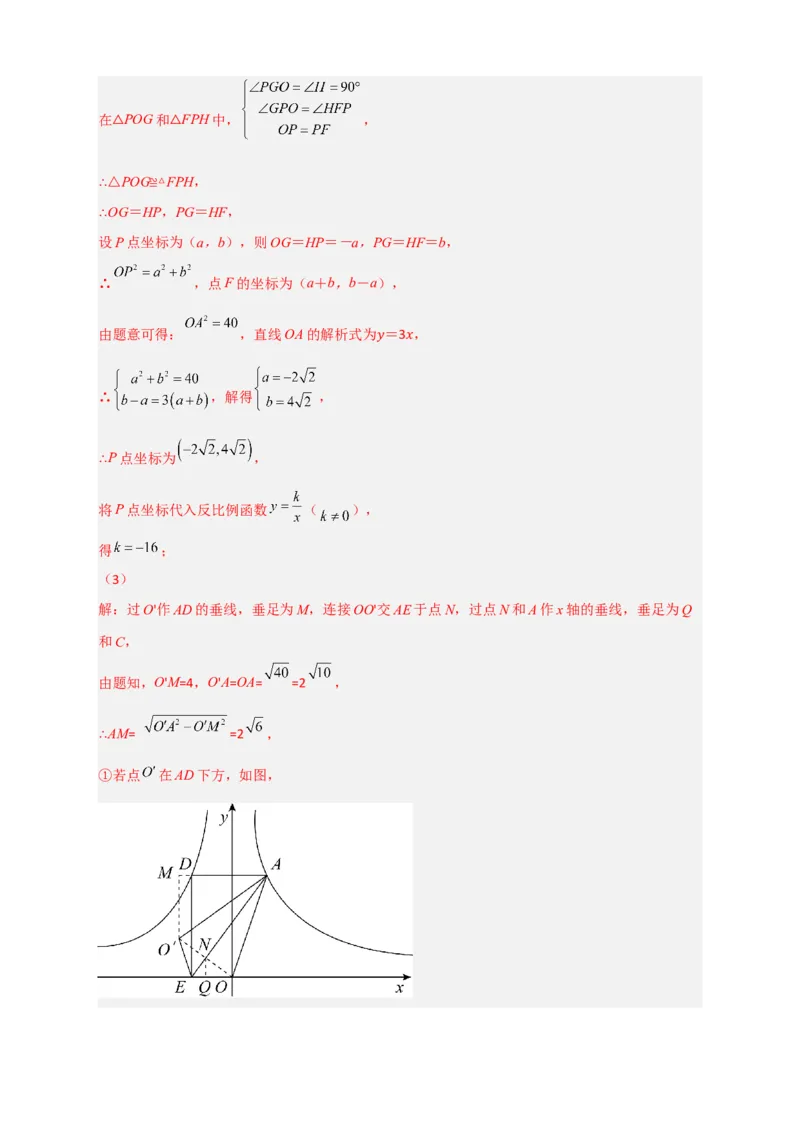期末难点特训（二）和反比例函数综合有关的压轴题（解析版）_北师大初中数学_9下-北师大版初中数学_06专项讲练