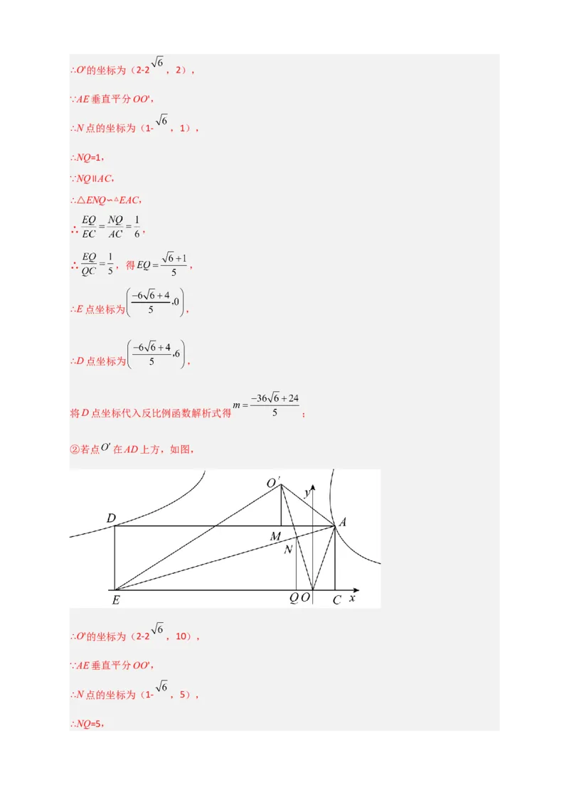 期末难点特训（二）和反比例函数综合有关的压轴题（解析版）_北师大初中数学_9下-北师大版初中数学_06专项讲练