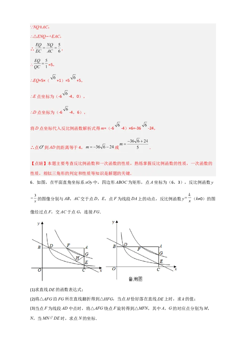 期末难点特训（二）和反比例函数综合有关的压轴题（解析版）_北师大初中数学_9下-北师大版初中数学_06专项讲练