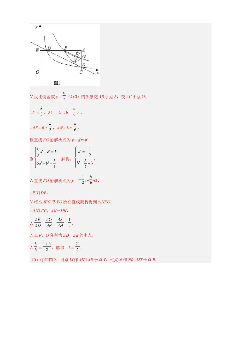 期末难点特训（二）和反比例函数综合有关的压轴题（解析版）_北师大初中数学_9下-北师大版初中数学_06专项讲练