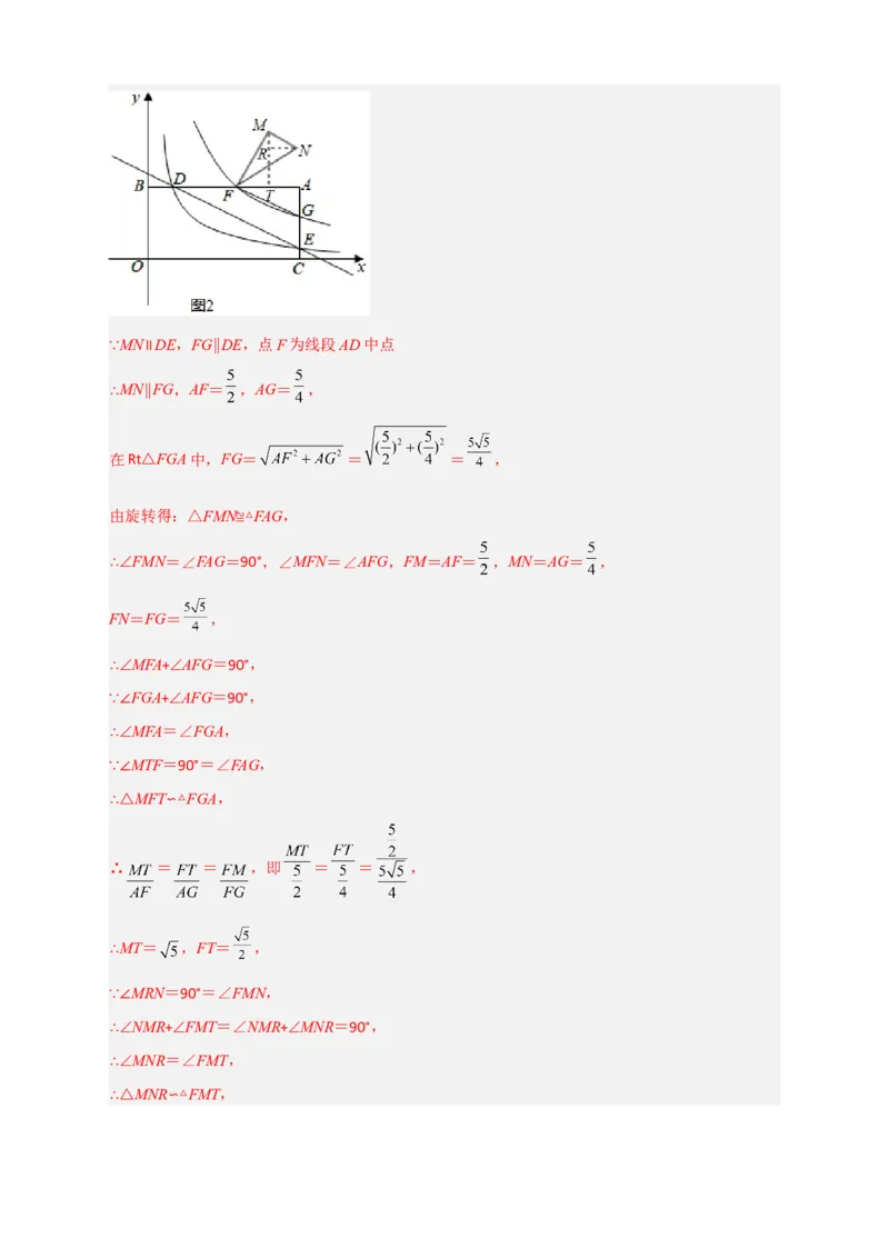 期末难点特训（二）和反比例函数综合有关的压轴题（解析版）_北师大初中数学_9下-北师大版初中数学_06专项讲练