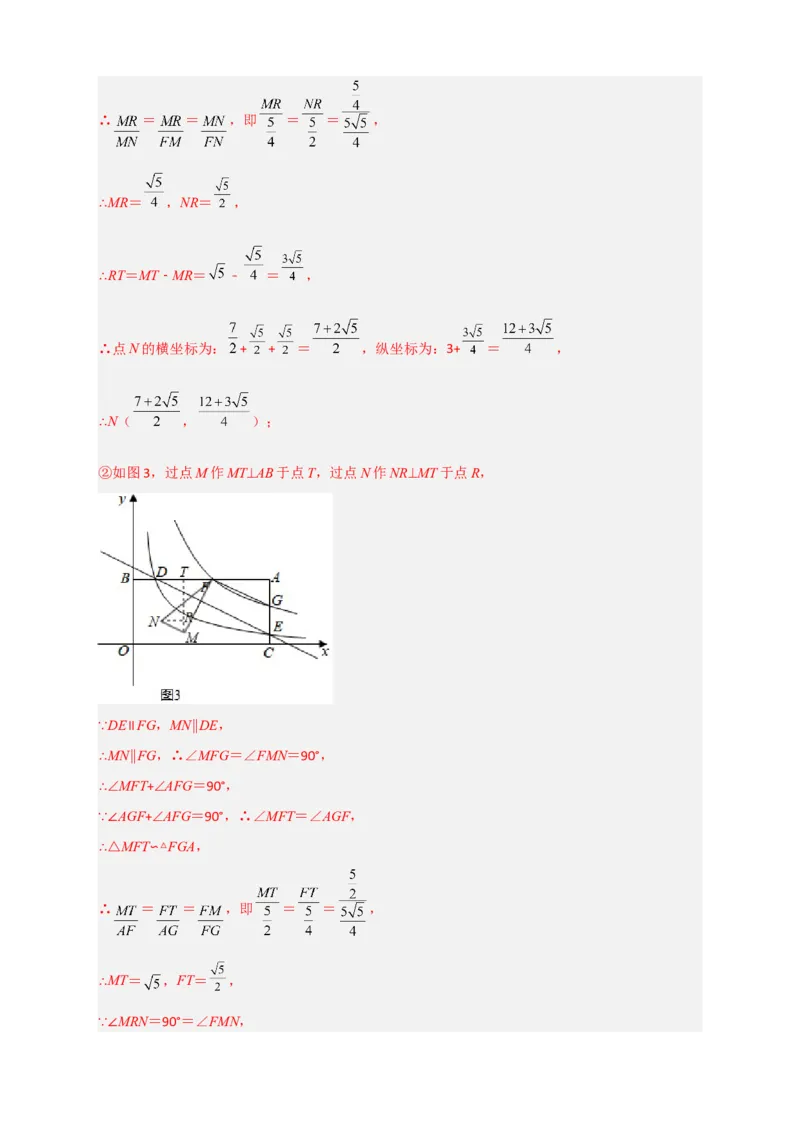 期末难点特训（二）和反比例函数综合有关的压轴题（解析版）_北师大初中数学_9下-北师大版初中数学_06专项讲练