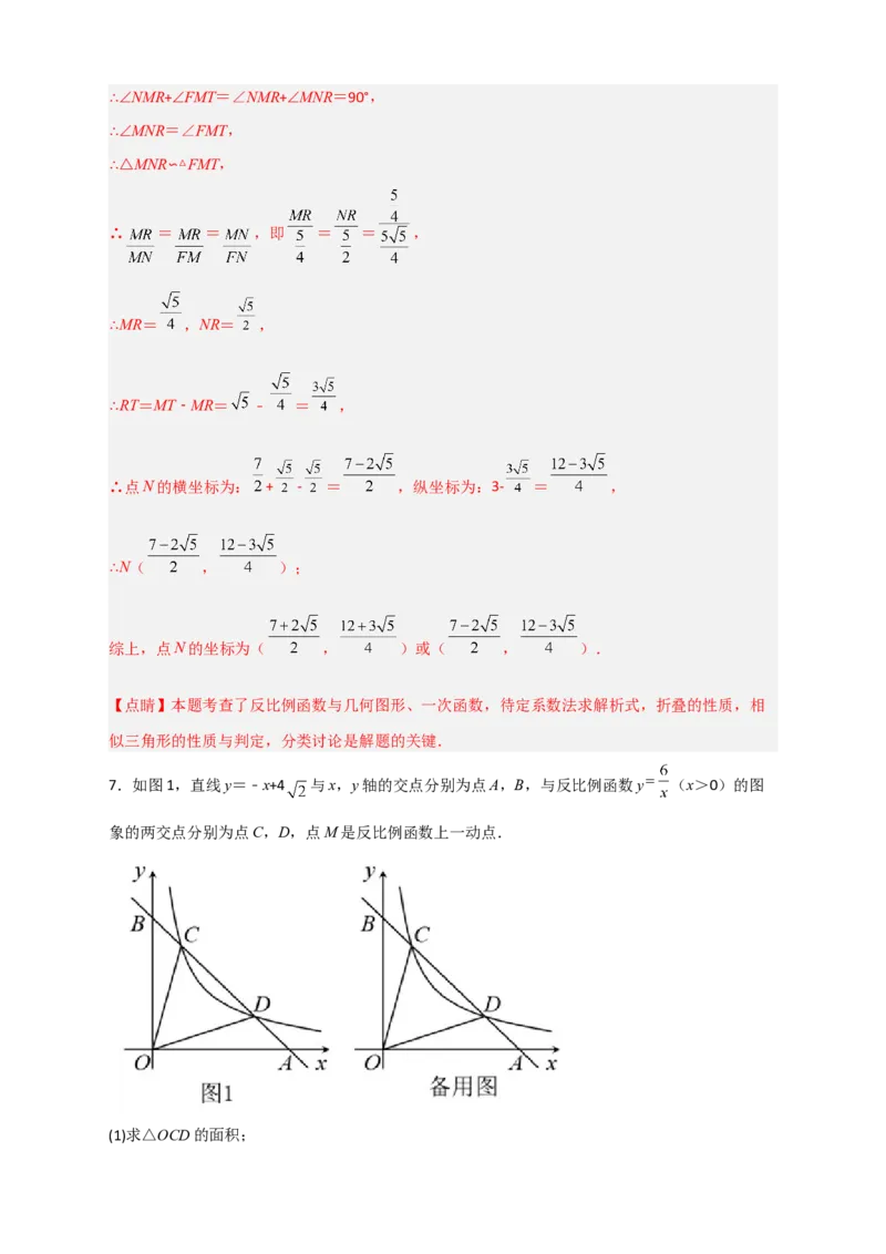 期末难点特训（二）和反比例函数综合有关的压轴题（解析版）_北师大初中数学_9下-北师大版初中数学_06专项讲练