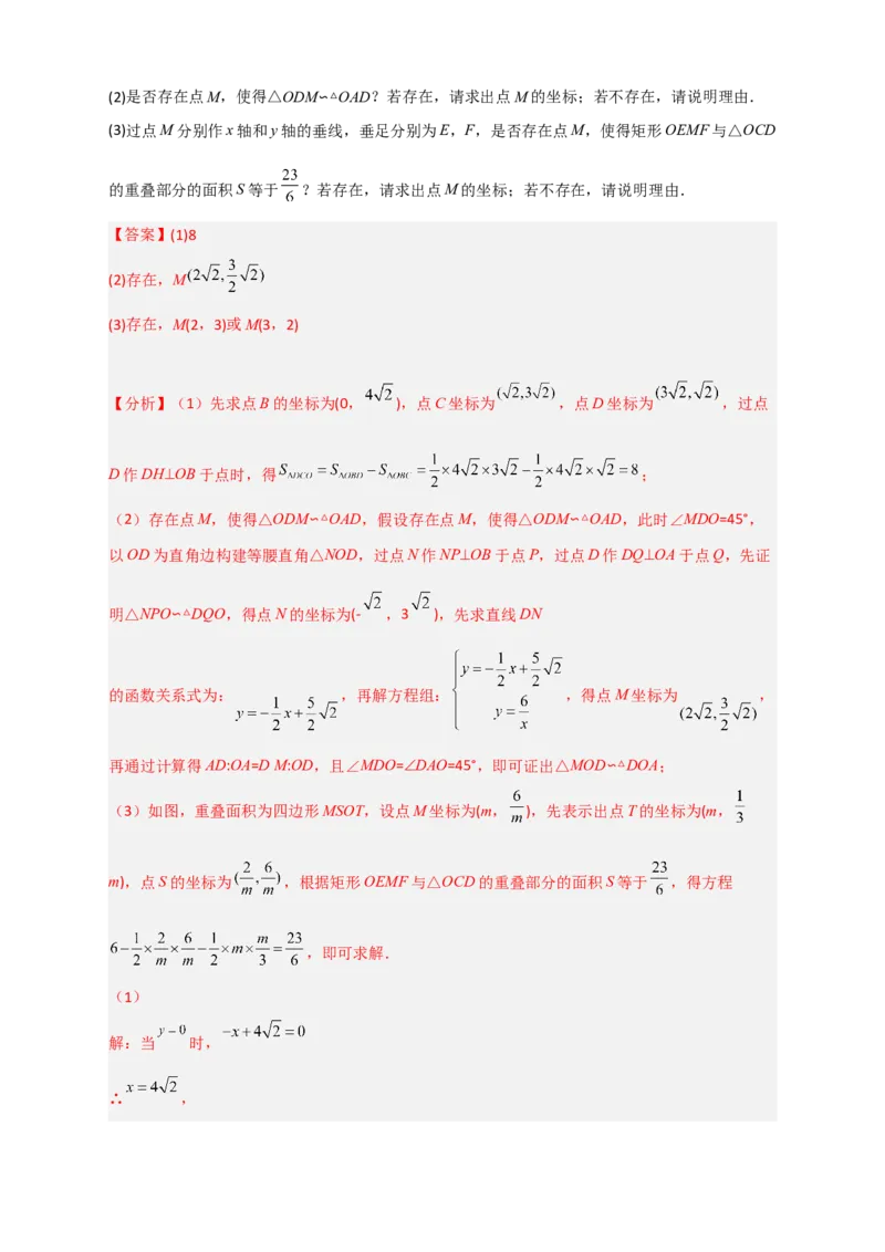 期末难点特训（二）和反比例函数综合有关的压轴题（解析版）_北师大初中数学_9下-北师大版初中数学_06专项讲练