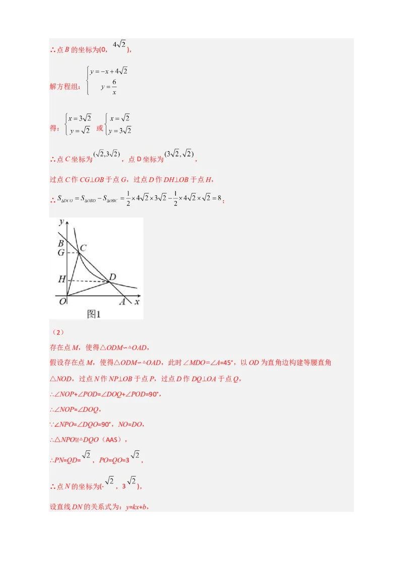 期末难点特训（二）和反比例函数综合有关的压轴题（解析版）_北师大初中数学_9下-北师大版初中数学_06专项讲练