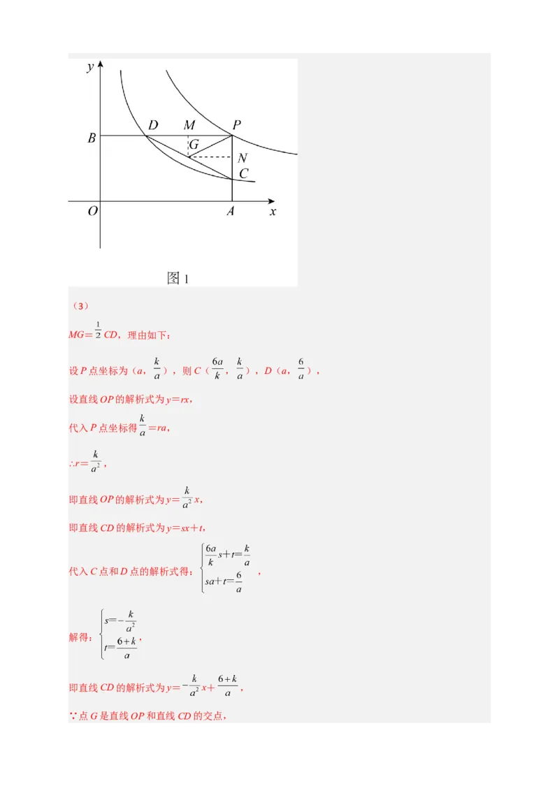 期末难点特训（二）和反比例函数综合有关的压轴题（解析版）_北师大初中数学_9下-北师大版初中数学_06专项讲练