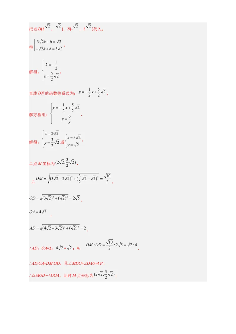 期末难点特训（二）和反比例函数综合有关的压轴题（解析版）_北师大初中数学_9下-北师大版初中数学_06专项讲练