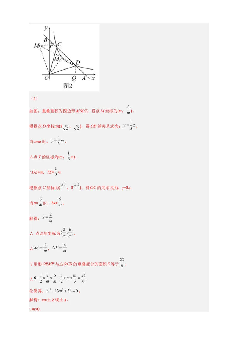 期末难点特训（二）和反比例函数综合有关的压轴题（解析版）_北师大初中数学_9下-北师大版初中数学_06专项讲练