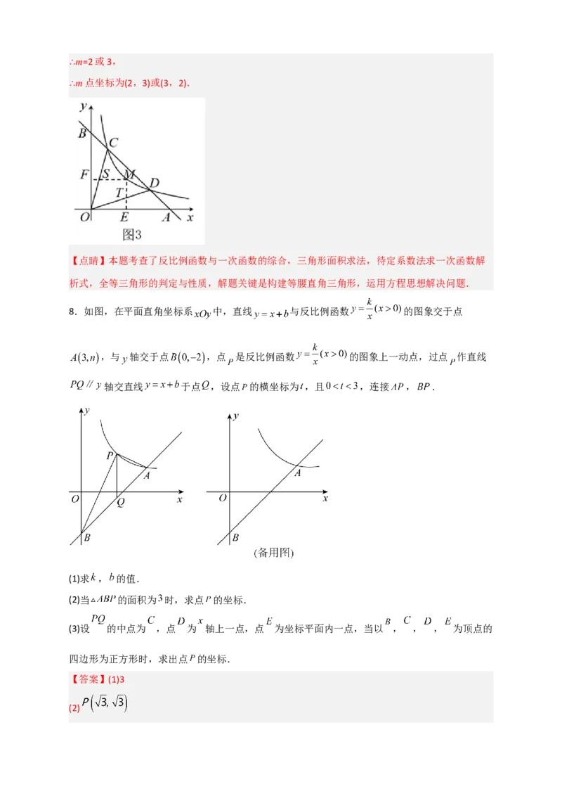 期末难点特训（二）和反比例函数综合有关的压轴题（解析版）_北师大初中数学_9下-北师大版初中数学_06专项讲练