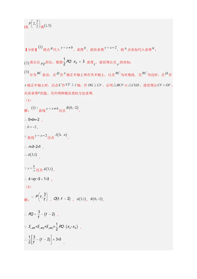 期末难点特训（二）和反比例函数综合有关的压轴题（解析版）_北师大初中数学_9下-北师大版初中数学_06专项讲练