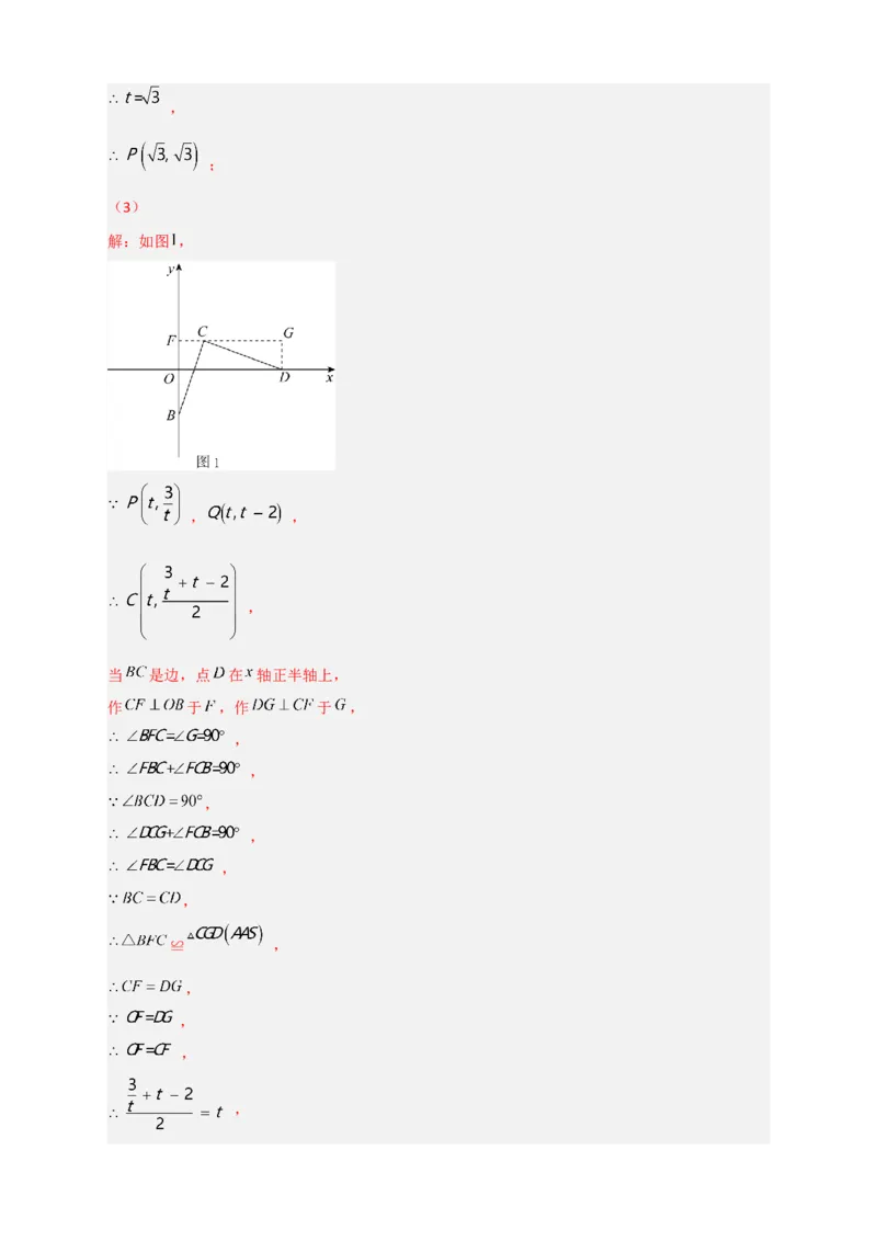 期末难点特训（二）和反比例函数综合有关的压轴题（解析版）_北师大初中数学_9下-北师大版初中数学_06专项讲练