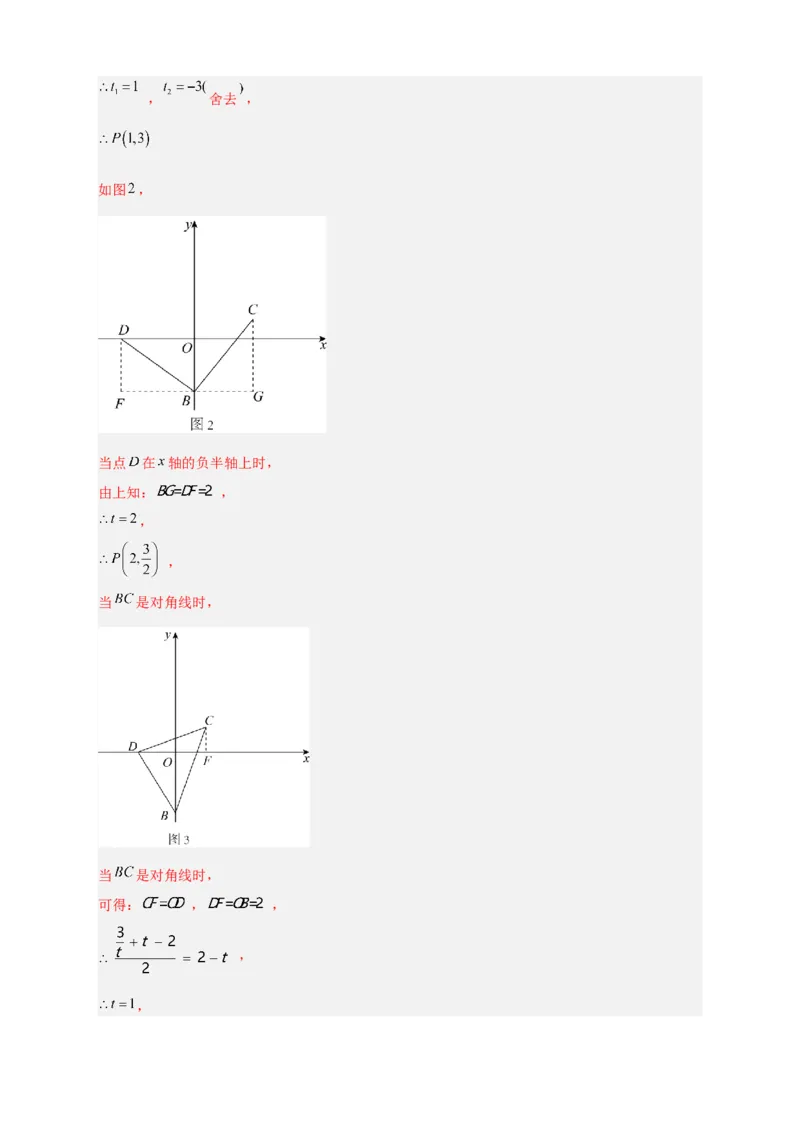 期末难点特训（二）和反比例函数综合有关的压轴题（解析版）_北师大初中数学_9下-北师大版初中数学_06专项讲练