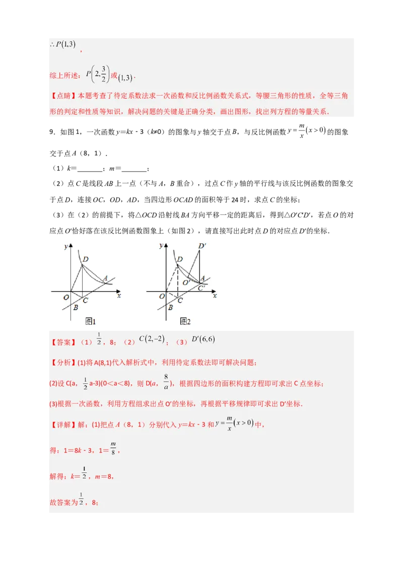 期末难点特训（二）和反比例函数综合有关的压轴题（解析版）_北师大初中数学_9下-北师大版初中数学_06专项讲练