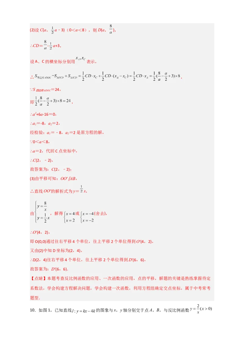 期末难点特训（二）和反比例函数综合有关的压轴题（解析版）_北师大初中数学_9下-北师大版初中数学_06专项讲练