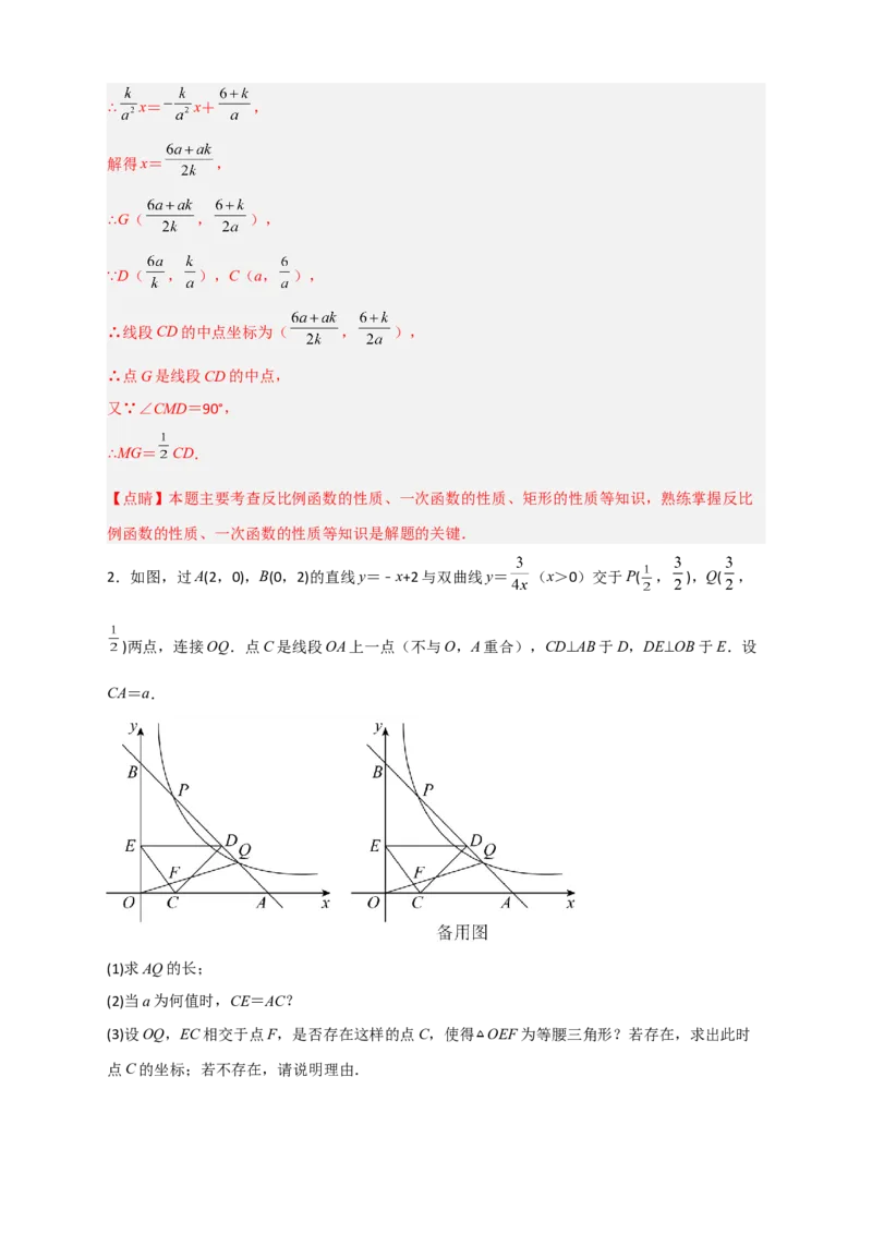 期末难点特训（二）和反比例函数综合有关的压轴题（解析版）_北师大初中数学_9下-北师大版初中数学_06专项讲练