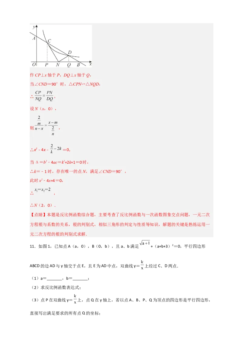 期末难点特训（二）和反比例函数综合有关的压轴题（解析版）_北师大初中数学_9下-北师大版初中数学_06专项讲练