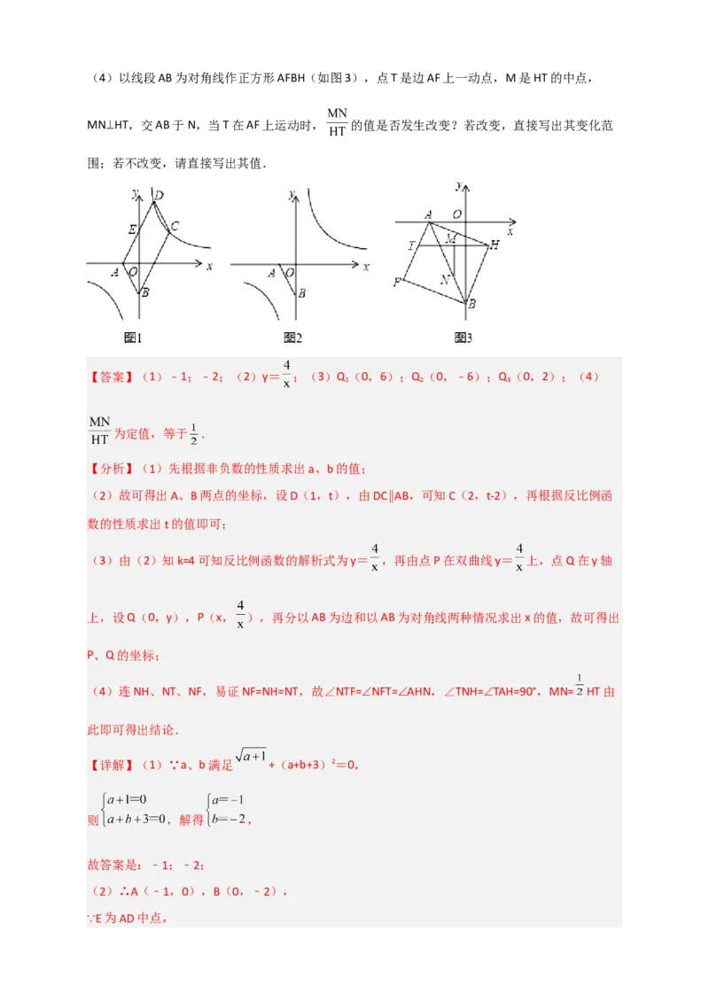 期末难点特训（二）和反比例函数综合有关的压轴题（解析版）_北师大初中数学_9下-北师大版初中数学_06专项讲练