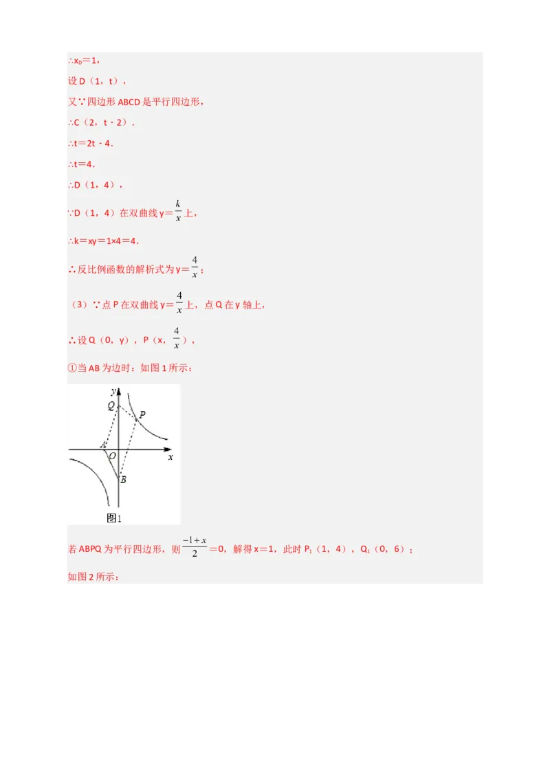 期末难点特训（二）和反比例函数综合有关的压轴题（解析版）_北师大初中数学_9下-北师大版初中数学_06专项讲练